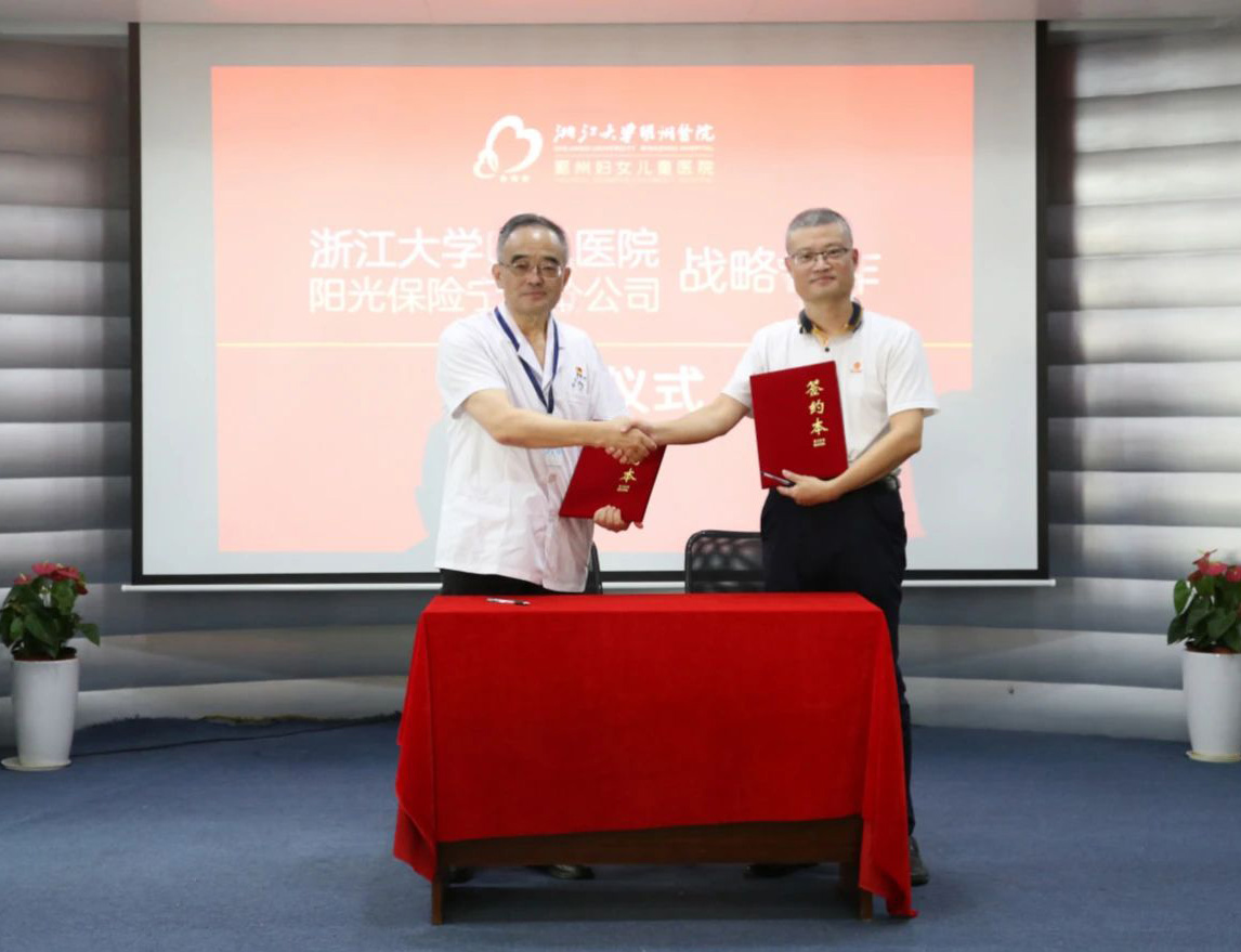 医院+保险 宁波首家丨浙江大学明州医院与阳光保险宁波分公司正式签署战略合作协议
