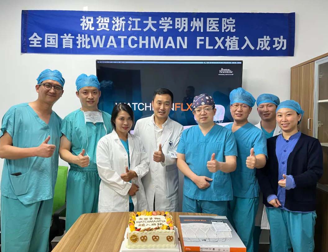 浙江大学明州医院完成全国首批最新一代左心耳封堵器WATCHMAN FLX™植入，开启卒中预防新时代